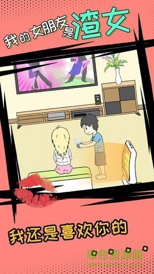 我的女朋友是渣女