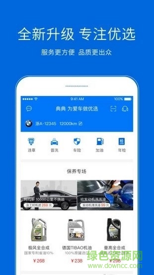 拉雅养车安卓版