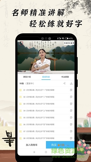 小学硬笔书法手机版