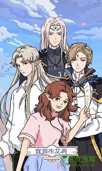 实习生艾莉 实习生艾莉下载