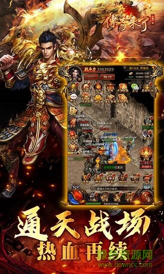 传奇来了胡军代言版