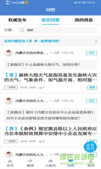 内蒙古新闻网 内蒙古新闻网app下载