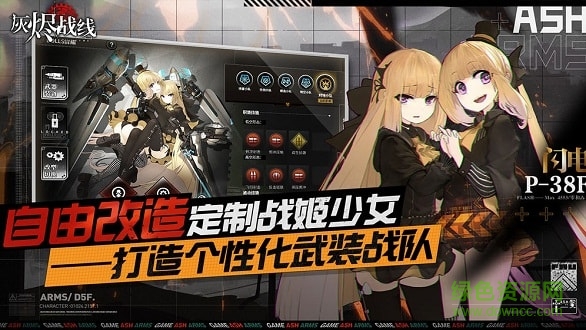 灰烬战线pc游戏下载