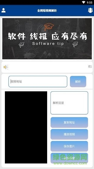 全网短视频解析去水印下载