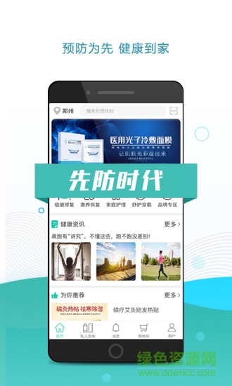 先防时代app下载