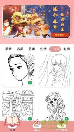 花花填色游戏下载最新版本