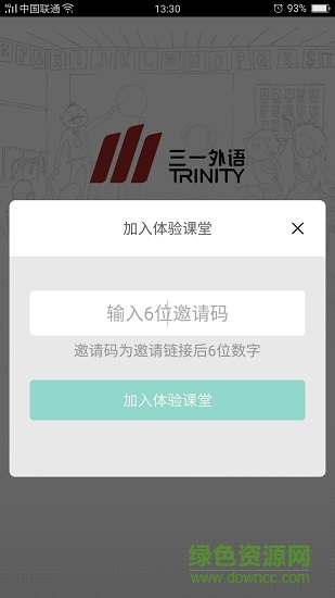 三一外语伯索学生端 三一外语学生端