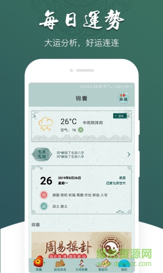 生辰八字算命求签 生辰八字算命求签app