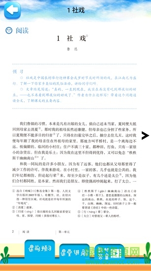 八年级下册语文解读app