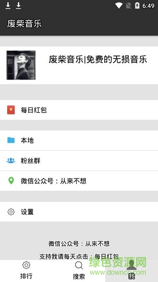 废柴音乐官方版 废柴音乐app下载