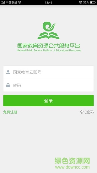 国家教育资源公共服务平台app