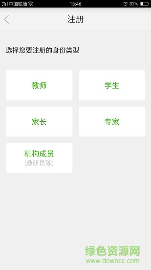 国家教育资源公共服务平台下载app