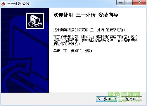 三一外语伯索客户端 三一外语伯索电脑版