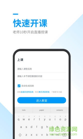 腾讯课堂极速版苹果手机下载