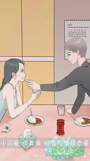 我和我的二十个渣男男友3游戏