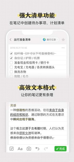 灵感笔记app下载