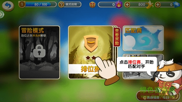 功夫大熊猫游戏下载