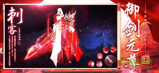 御剑乾坤之元尊 御剑乾坤之元尊手游