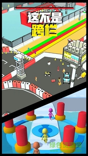 这不是跨栏游戏下载