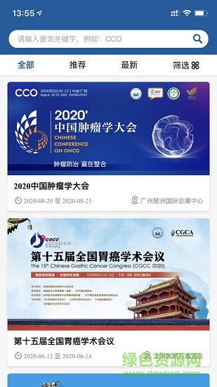 中国抗癌协会app