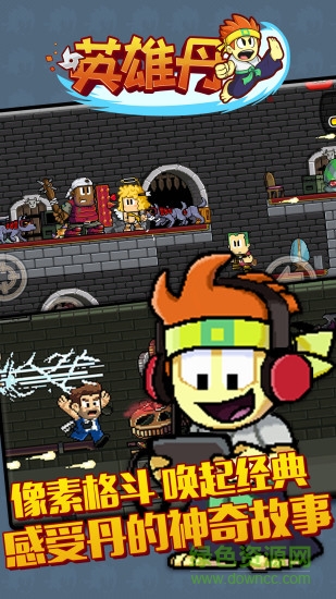英雄丹骑士助手版 英雄丹骑士