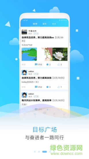 目标倒计时app