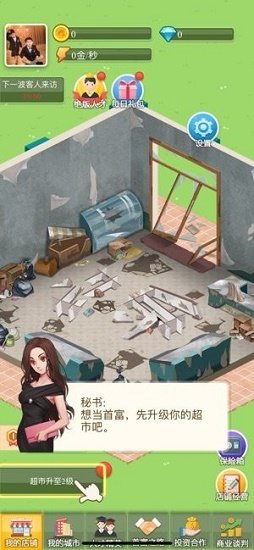 我是世界首富微信小游戏