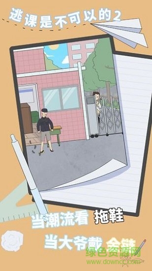 逃课是不可以的2手游 逃课是不可以的2