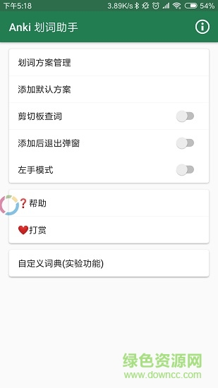 anki划词助手安卓版