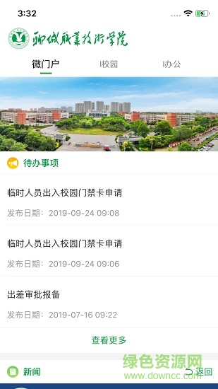 聊城职业技术学院app