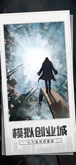 模拟创业城官方版