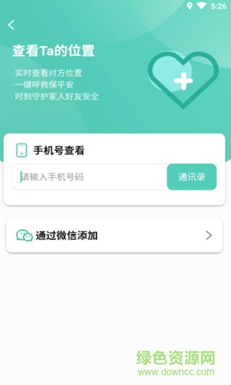 知位定位软件 知位