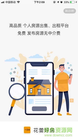 花蕾好房下载
