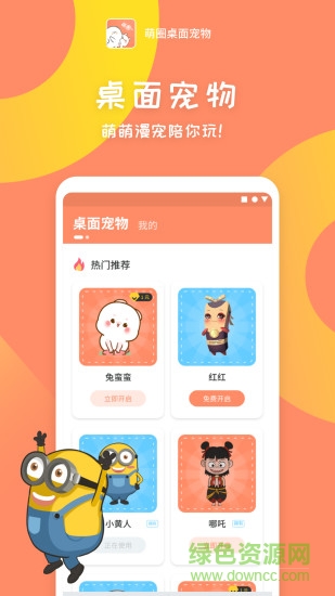 萌圈桌面宠物手机版