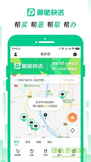 蹄哒快送app
