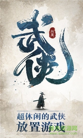 我也是大侠测试版