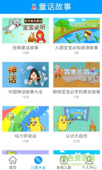 贝瓦童话故事最新版 贝瓦童话故事安卓版