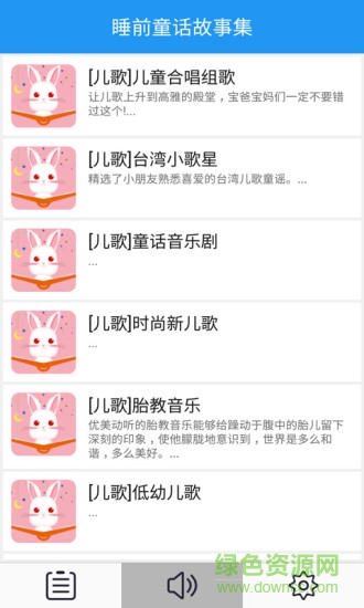 睡前童话故事集安卓版 睡前童话故事集手机版
