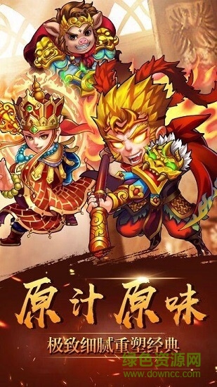 圣西游伏魔录内购正式版下载