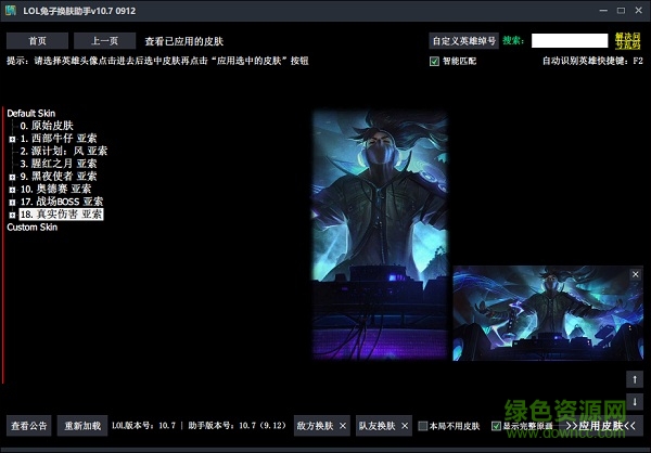 lol兔子换肤助手下载
