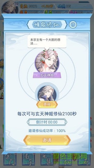 掌门来修仙内购