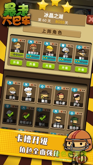 暴走大巴车手机版