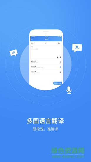英语翻译拍照app