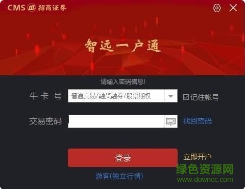智远一户通pc下载 智远一户通电脑版下载