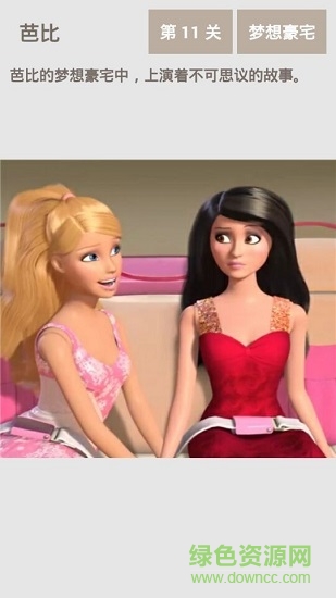 芭比豪宅 芭比豪宅安卓版