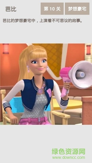 芭比之梦想豪宅虫虫版 芭比之梦想豪宅虫虫助手