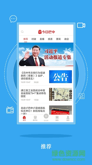 今日巴中app下载