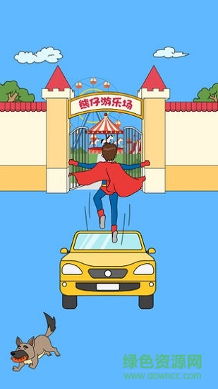 爸爸不让我进游乐场