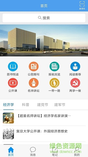 移动图书馆公图版 移动图书馆公图版app下载