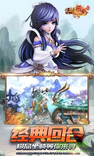 天子问剑 天子问剑游戏下载